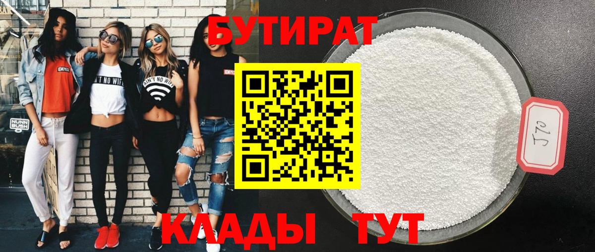 Кизляр  Бутират бутик  Вход с VPN 
