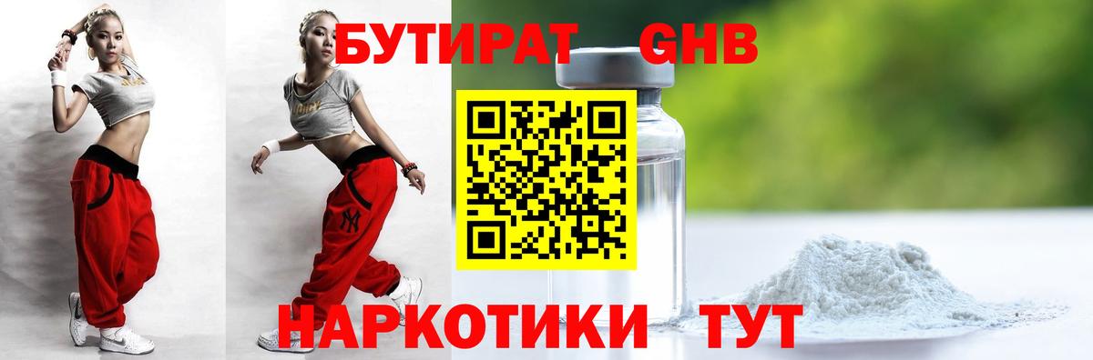 БУТИРАТ бутик Кизляр