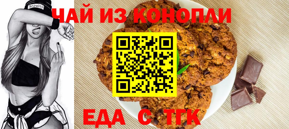 Еда ТГК марихуана Кизляр