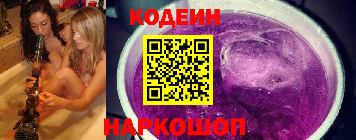 Кизляр  Codein Purple Drank  Кодеин Purple Drank  Вход с VPN 