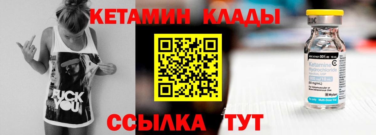 Кизляр  Кетамин VHQ  Вход с VPN 