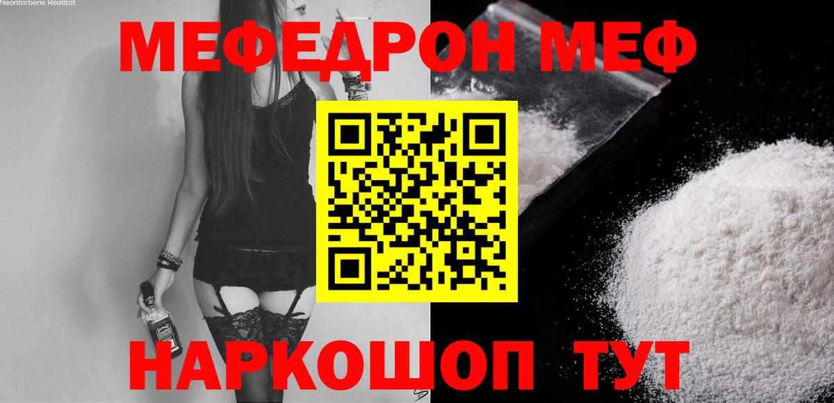 где купить   МЯУ-МЯУ  Вход с VPN  Кизляр  Мефедрон мука  Меф VHQ 