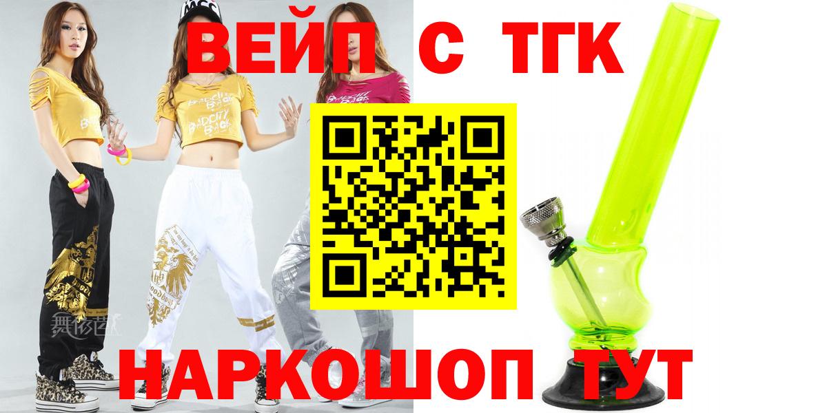 магазин продажи   ТГК жижа  Кизляр  Вход с VPN  ТГК вейп с тгк 